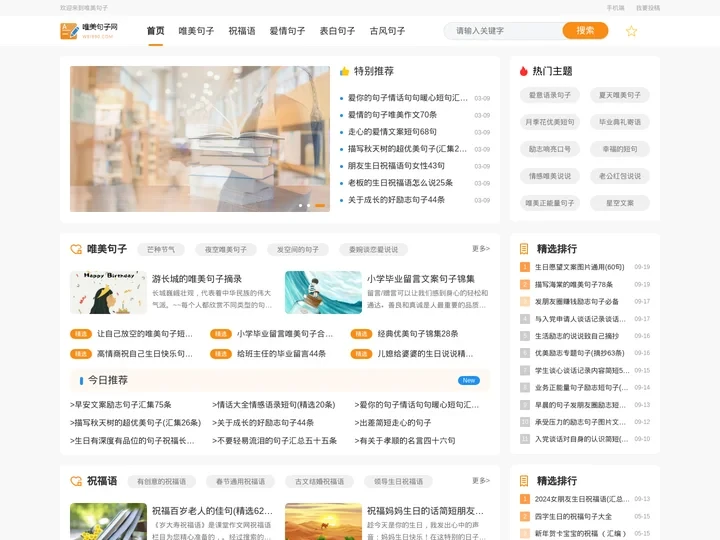 唯美句子_最火唯美句子大全,包含爱情句子,表白句子,古风句子,祝福语等