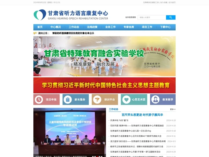 甘肃省听力语言康复中心