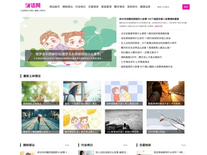 情话网-成语小知识-土味表白情话-婚姻八字星座运势查询