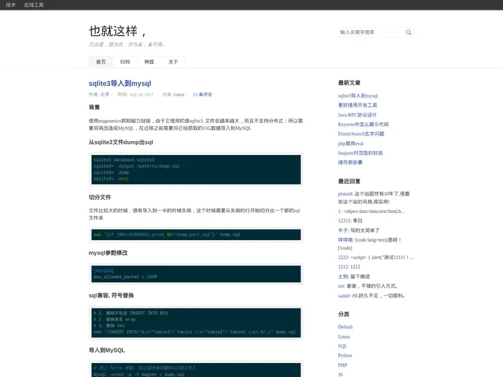 也就这样，