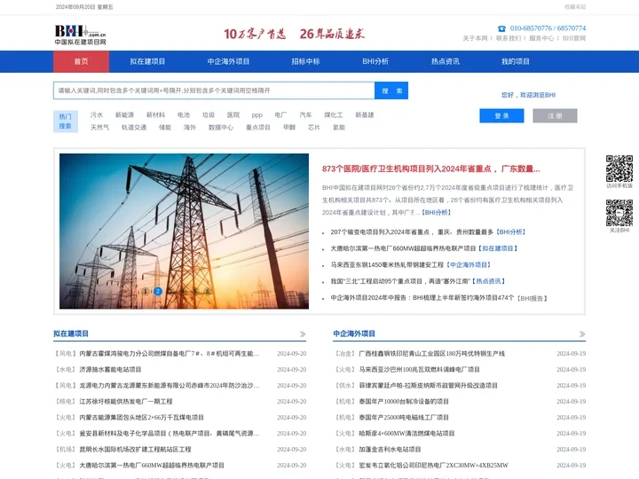 中国拟在建项目网-官网