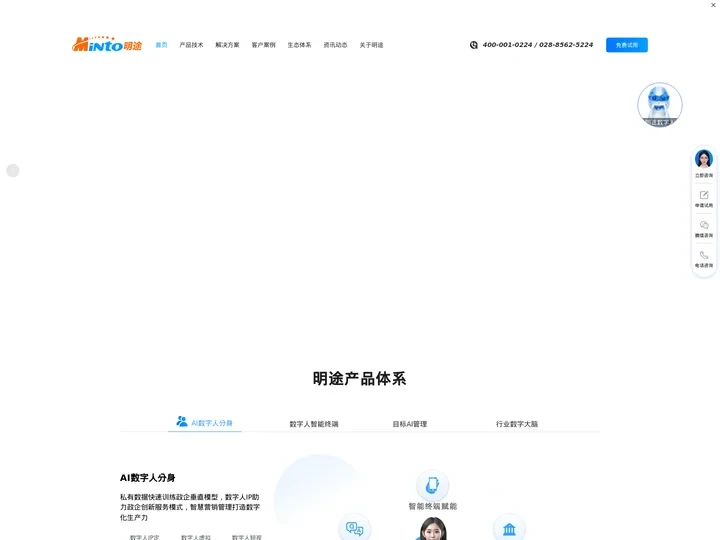 明途科技-专业的工作AI数智服务商