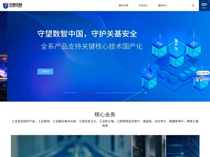 安盟信息_领先的新一代边界安全、工业互联网安全和商用密码应用解决方案供应商