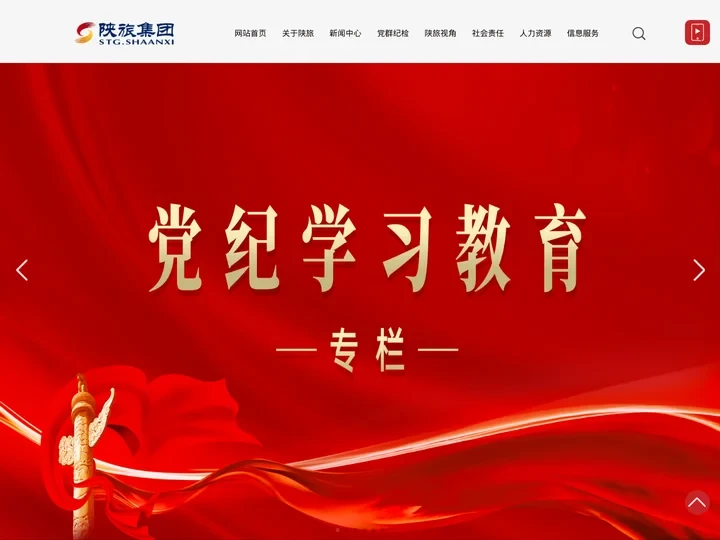 陕西旅游集团