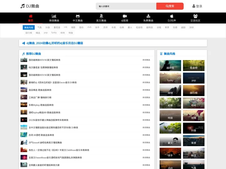 DJ蘑菇_免费MP3舞曲，2024劲爆dj舞曲,好听的DJ音乐