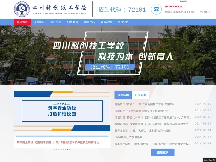 四川科创技工学校-成都铁路航空护理幼师艺考国防学校招生网