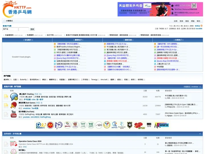 香港乒乓網  - Powered by Discuz!