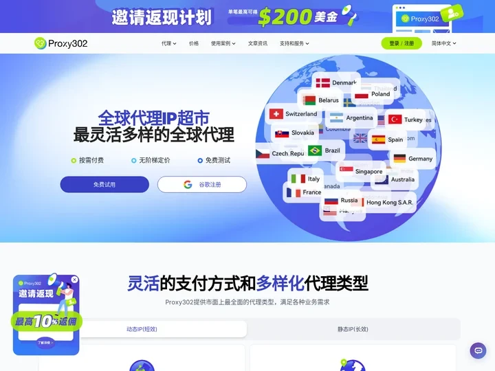 【官网】Proxy302-全球代理IP自助超市，按需付费，无阶梯定价，免费测试