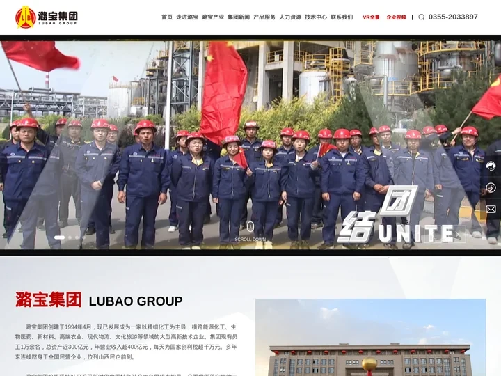 山西潞宝集团-材料加工,现代农业,生物制药