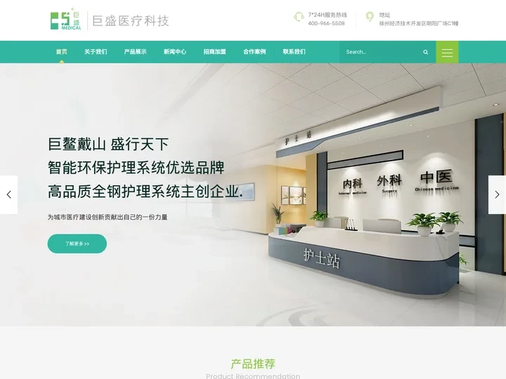 医院护士站,护士站,治疗柜,处置柜,江苏巨盛医疗科技有限公司