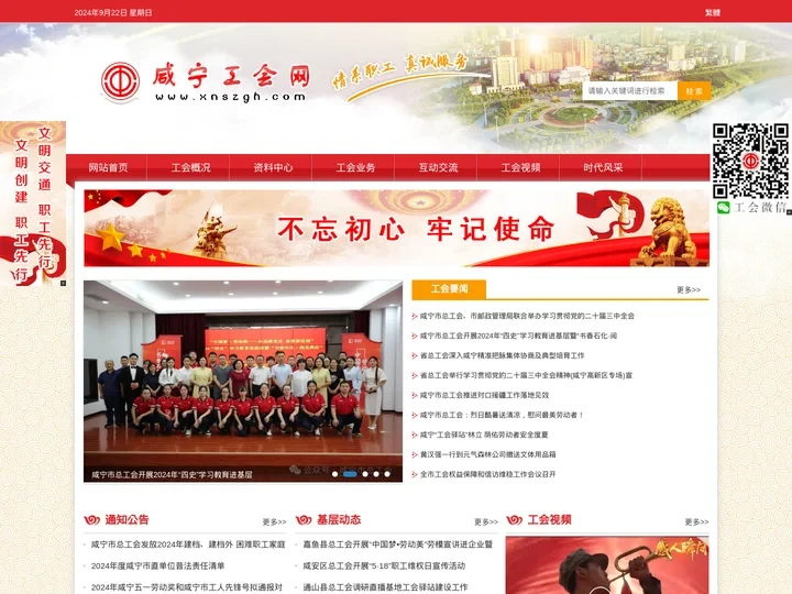 咸宁市工会网