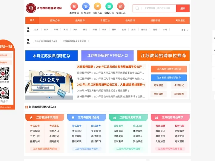 江苏教师招聘教师招聘考试网_江苏教师招聘教师招聘报名_江苏教师招聘教师招聘报名