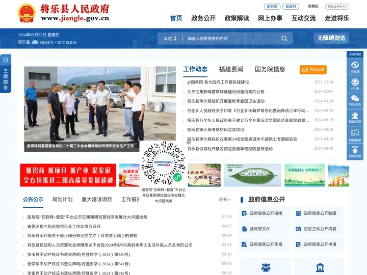 将乐县人民政府