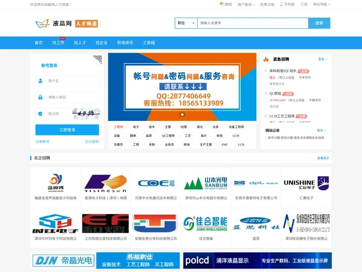 液晶网人才频道_招聘信息液晶网,液晶网人才,液晶网人才,液晶人才,显示人才,LCD人才,LCM人才,TFT人才,OLED
