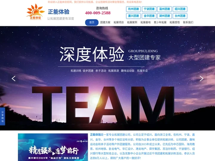 公司团建_拓展训练_活动策划_正能体验