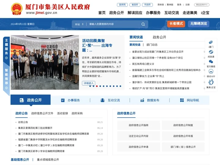 厦门市集美区人民政府门户网站