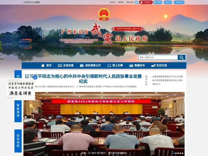 广西来宾市武宣县人民政府门户网站