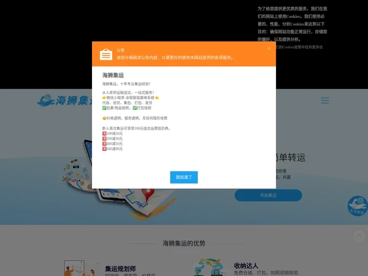海狮集运官网|英国集运|美国集运|加拿大集运|澳洲集运|淘宝集运转运