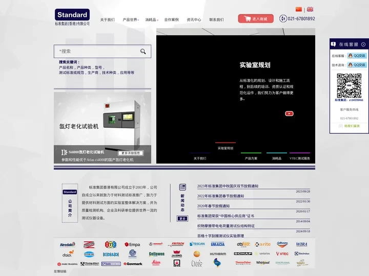 纺织|皮革|燃烧|过滤材料测试仪器综合供应商-标准集团