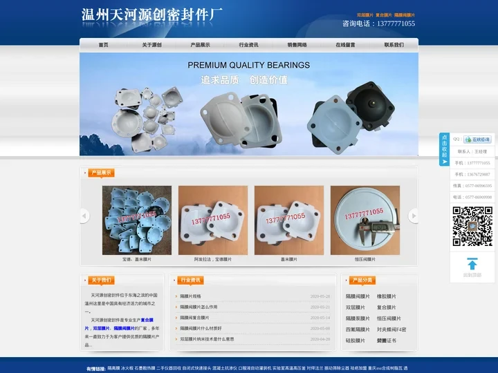 复合膜片、双层膜片、隔膜阀膜片-天河源创密封件厂