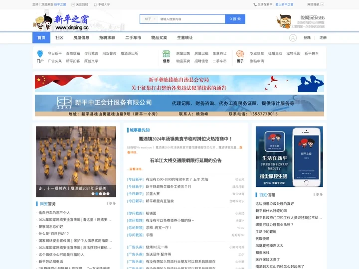 新平之窗|新平社区网|新平县|新平网|新平社区|新平新闻网 -  新平第一人气网站!