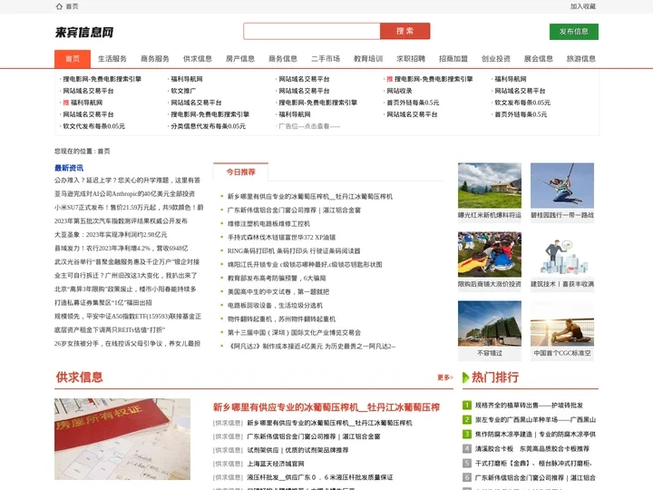 来宾信息网_来宾信息港_来宾招聘_来宾租房_来宾征婚_来宾交友_来宾教育(www.goukamall.com)