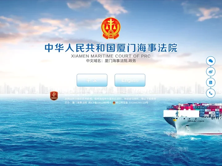 厦门海事法院