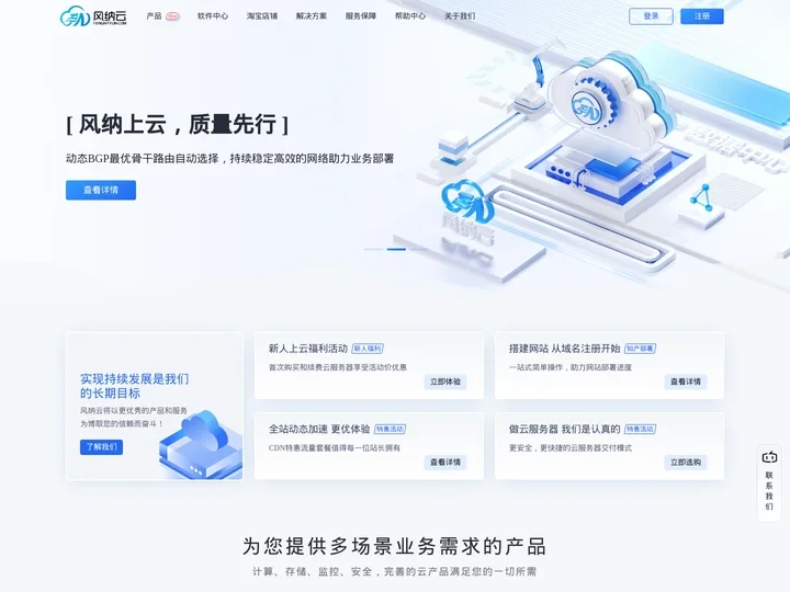 风纳云 | 云服务器_虚拟主机_企业级公有云服务商