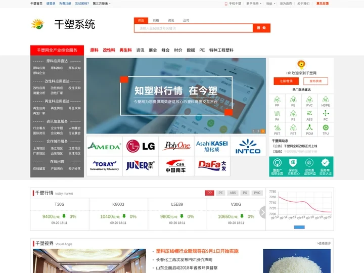 欢迎使用千塑系统在线平台