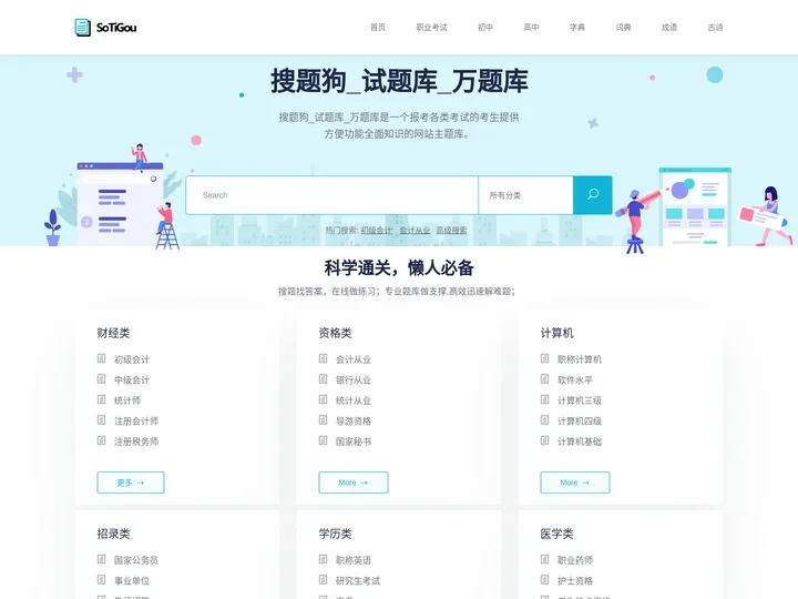 搜题狗_试题库_万题库_个人题目解析文章展示