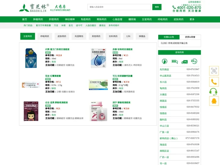 找新特药_专科药品上广州新特药医保指定药店 - 宝芝林大药房