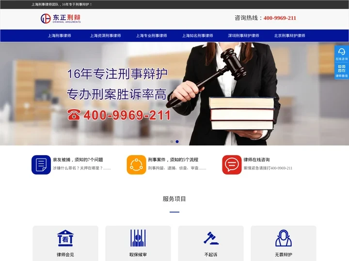 上海刑事律师_刑事辩护律师【免费咨询】东正上海市刑事案件律师