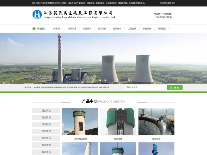 烟囱新建_砖烟囱防腐_烟囱防腐_砖烟囱新建_水泥烟囱新建_江苏昊天高空建筑工程有限公司