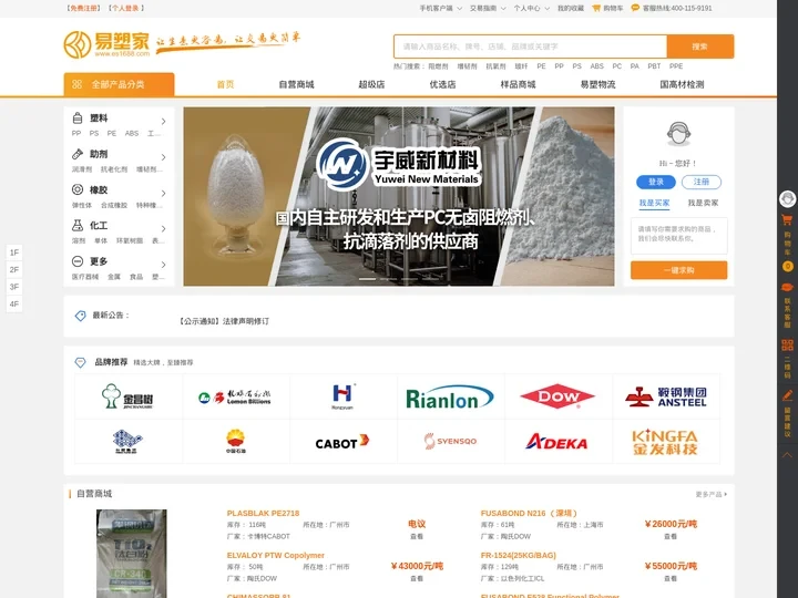 易塑家-让生意更容易，让交易更简单