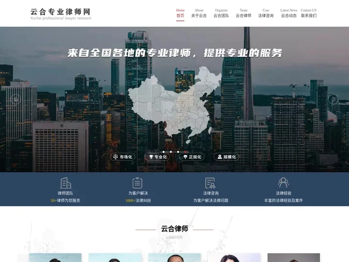北京律师事务所_房屋拆迁律师_24小时免费法律咨询_云合专业律师网