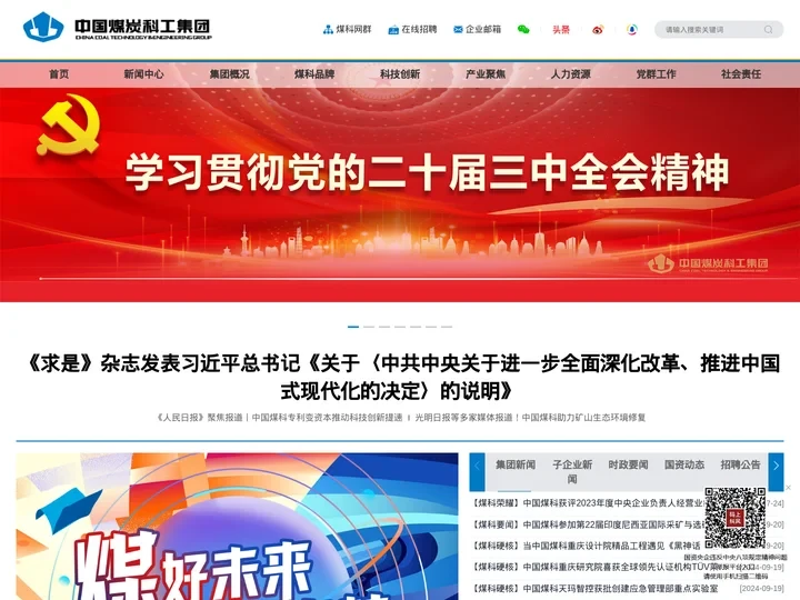 中国煤炭科工集团