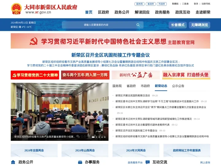 新荣区人民政府