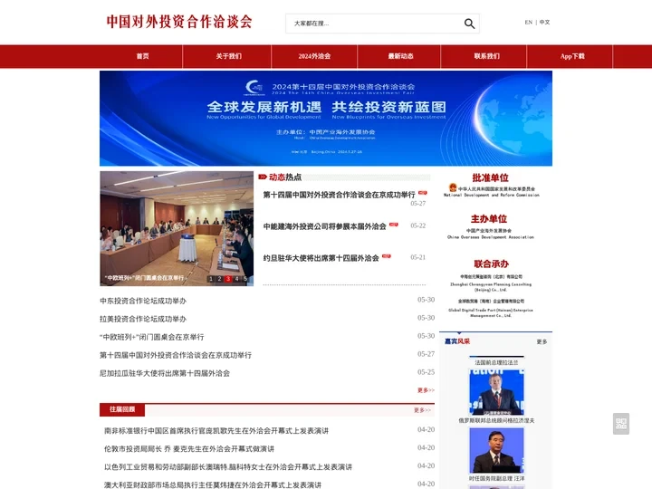 中国对外投资合作洽谈会