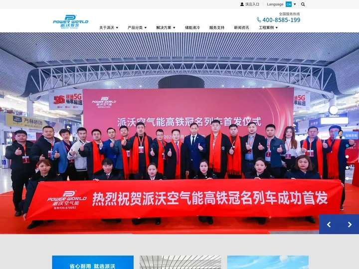 空气能-空气能热泵-空气能热泵厂家-派沃空气能