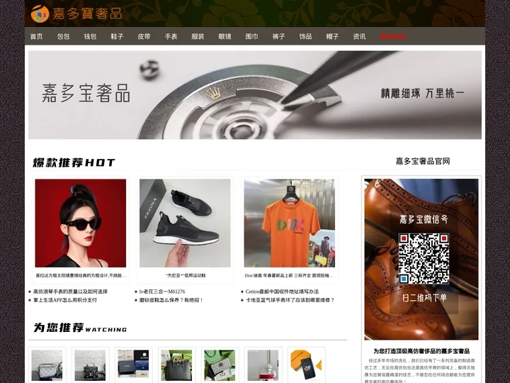 高仿奢侈品A货网站_高仿包包网 - 嘉多宝奢品