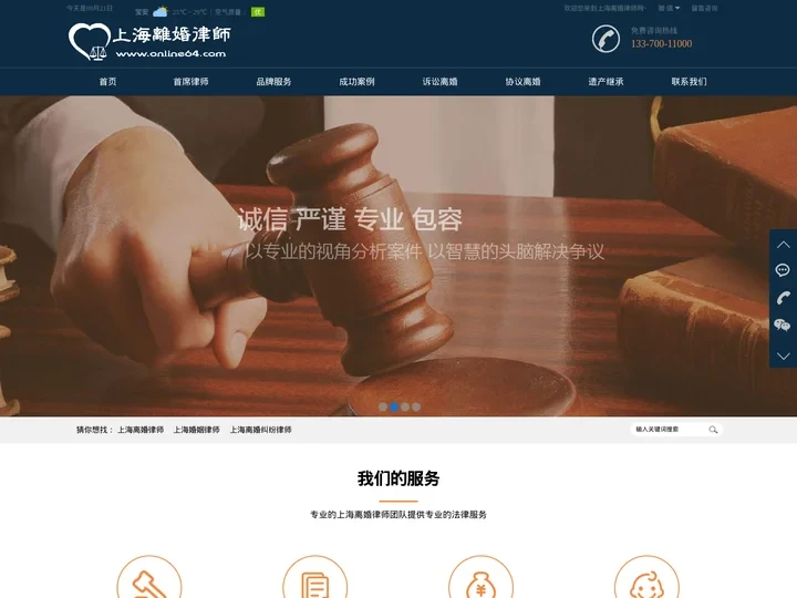上海离婚律师|婚姻律师离婚纠纷咨询解答-金牌上海离婚律师团队