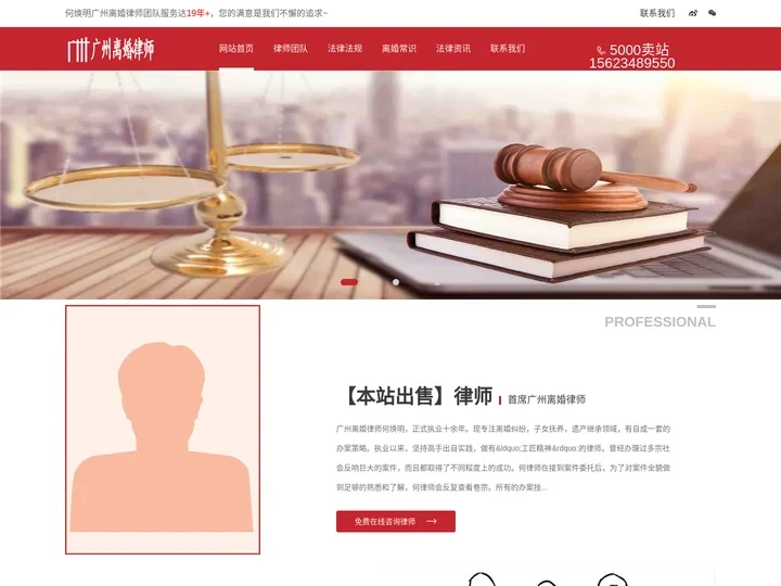 广州离婚律师|广州婚姻律师咨询（19年资深律师）-广律网