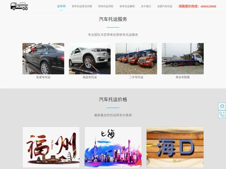 运车网-专业的汽车托运报价平台