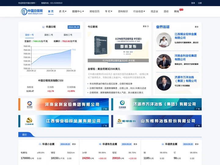 中国白银网