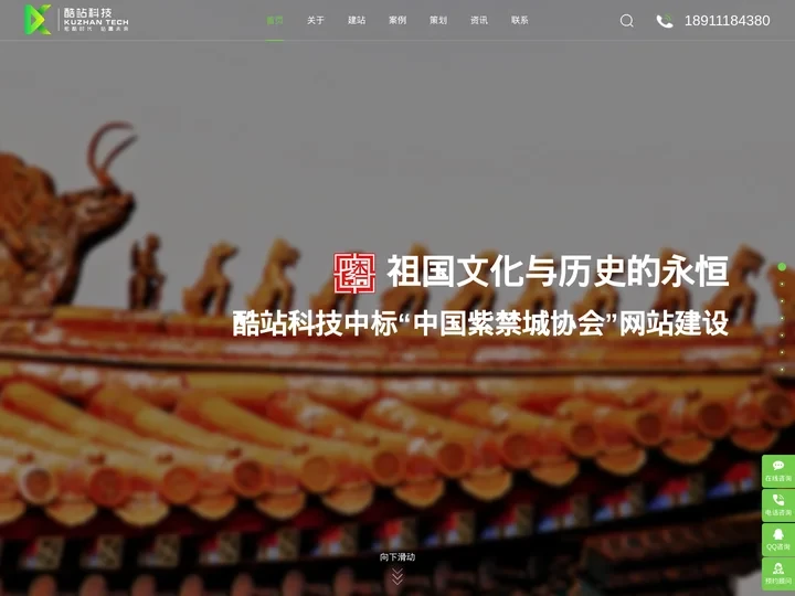 网站制作|网站建设|网站设计|seo优化|商城开发定制|app开发|小程序开发外包公司--【酷站】高端网站制作领导者