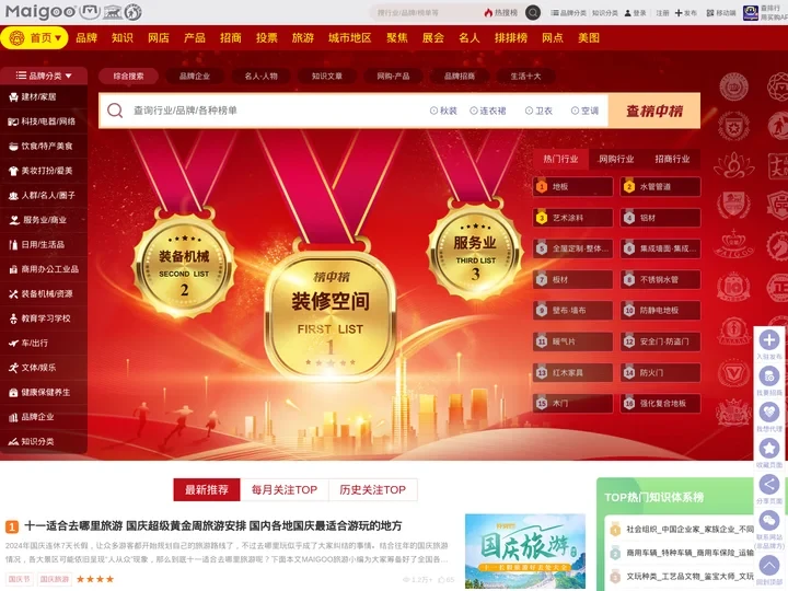 Maigoo品牌榜 | 买购网 知识榜 十大榜中榜门户