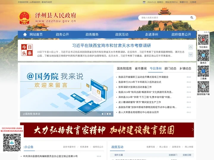 泽州县人民政府门户网站