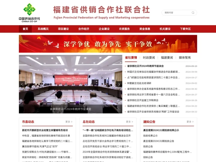 福建省供销合作社联合社