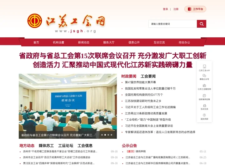 江苏工会网网站