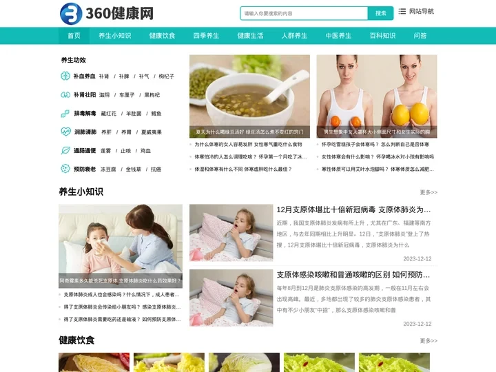 360健康网-健康养生科普知识网站，分享日常生活健康饮食小常识大全
